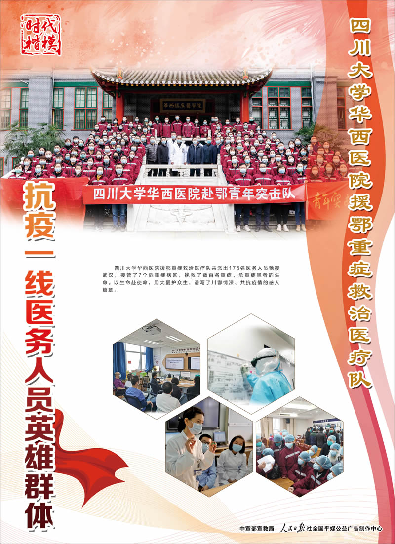 抗疫英雄-華西醫(yī)院重癥治療.jpg